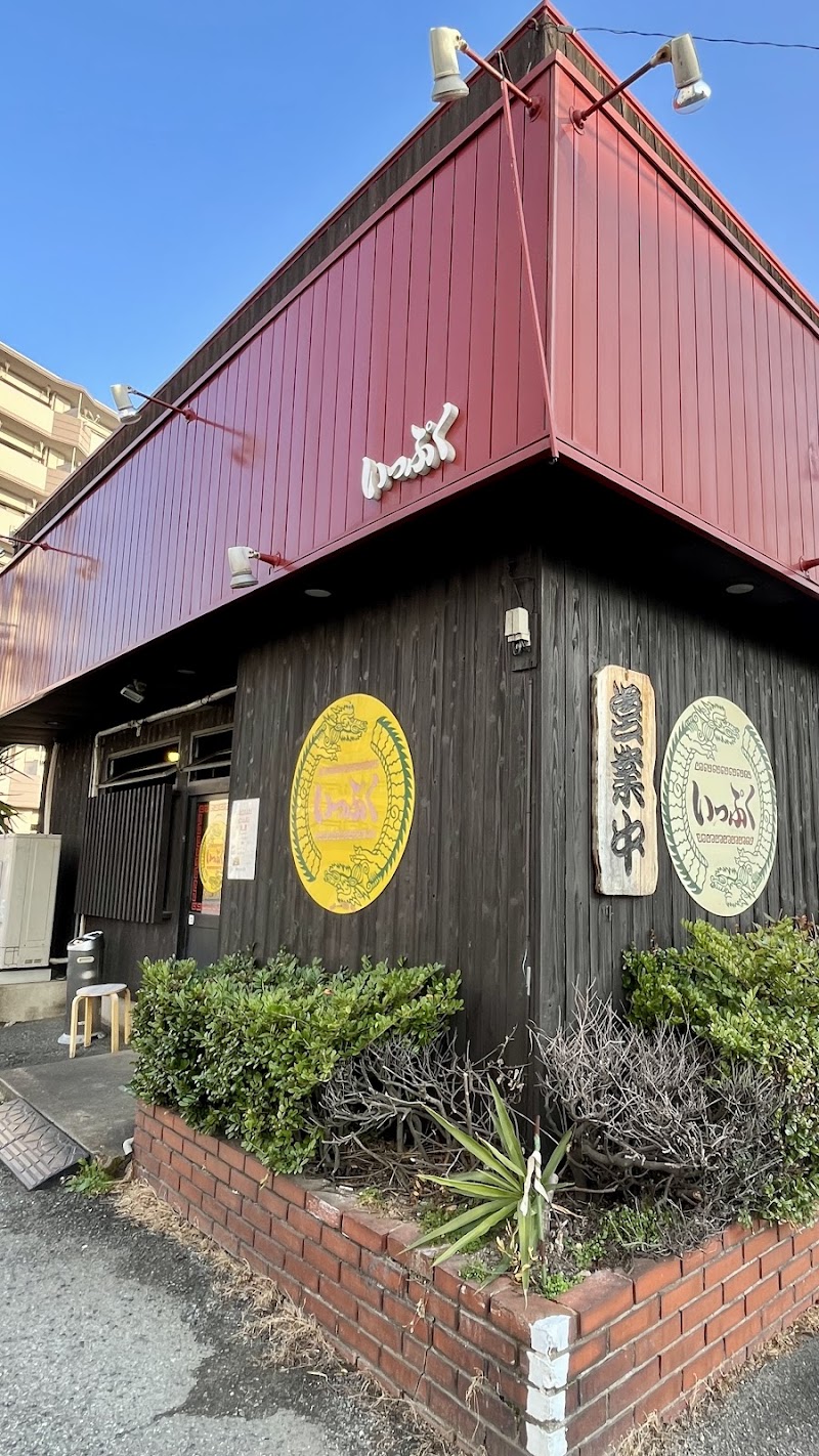 いっぷくラーメン 写真5