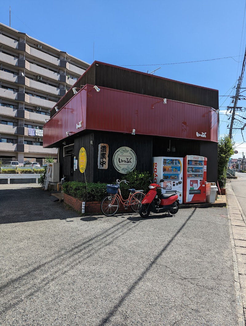 いっぷくラーメン