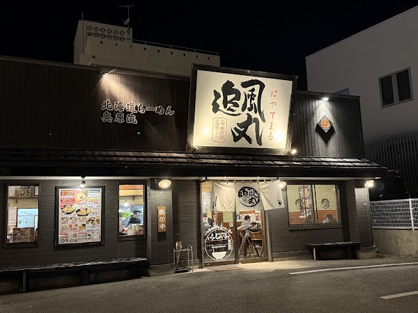 北海道ラーメン 追風丸 大謝名店