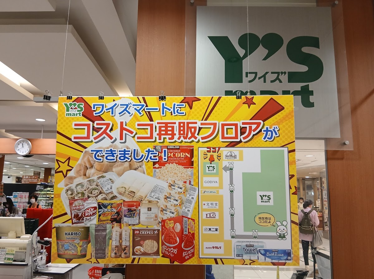 ワイズマートアトレ川崎店