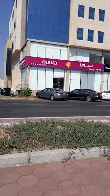 صيدلية نورا-فرع التحلية الرياض