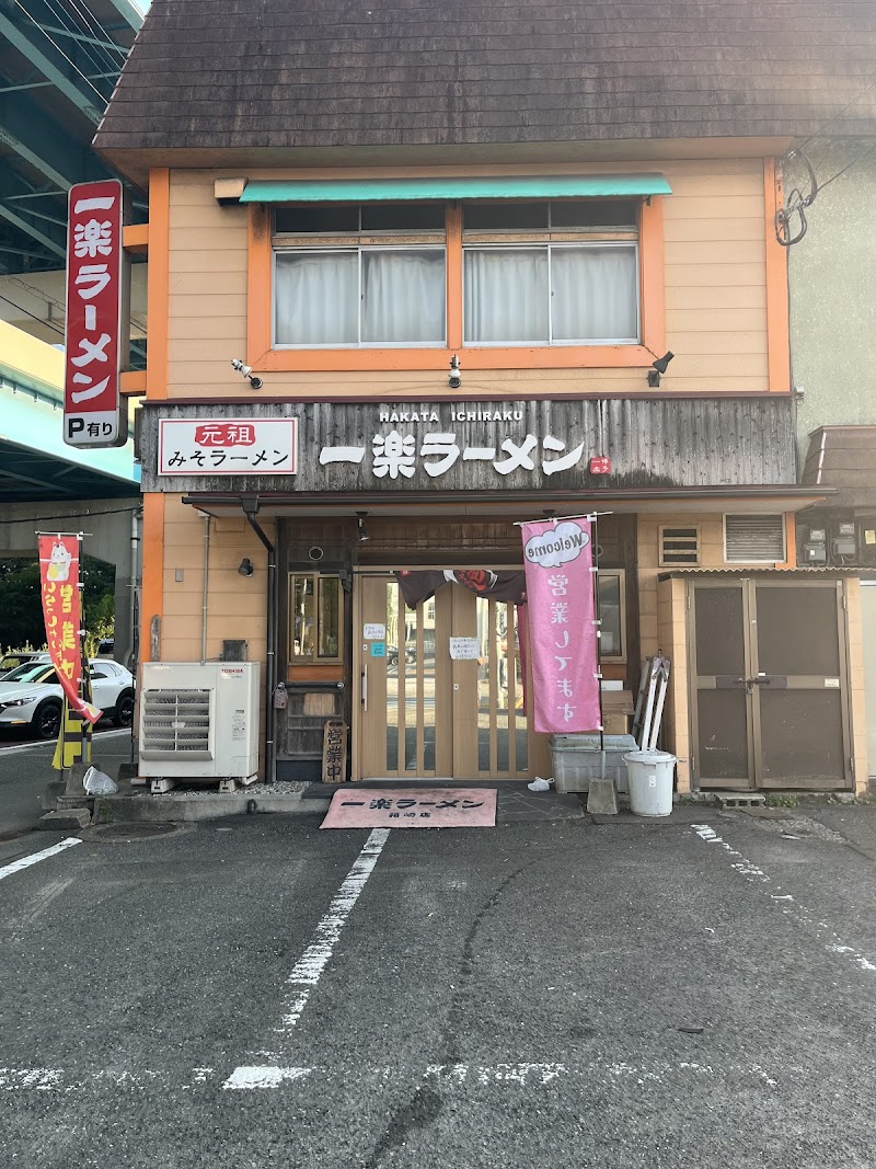 一楽ラーメン 箱崎店 写真5