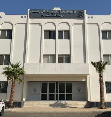 الإدارة العامة للتدريب التقني والمهني بالقصيم
