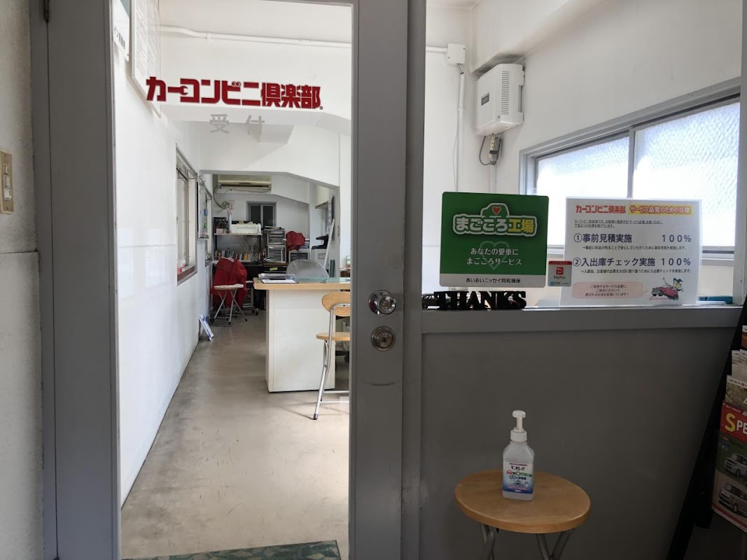 カーコンビニ倶楽部 ＬＧ中村店 - 画像3