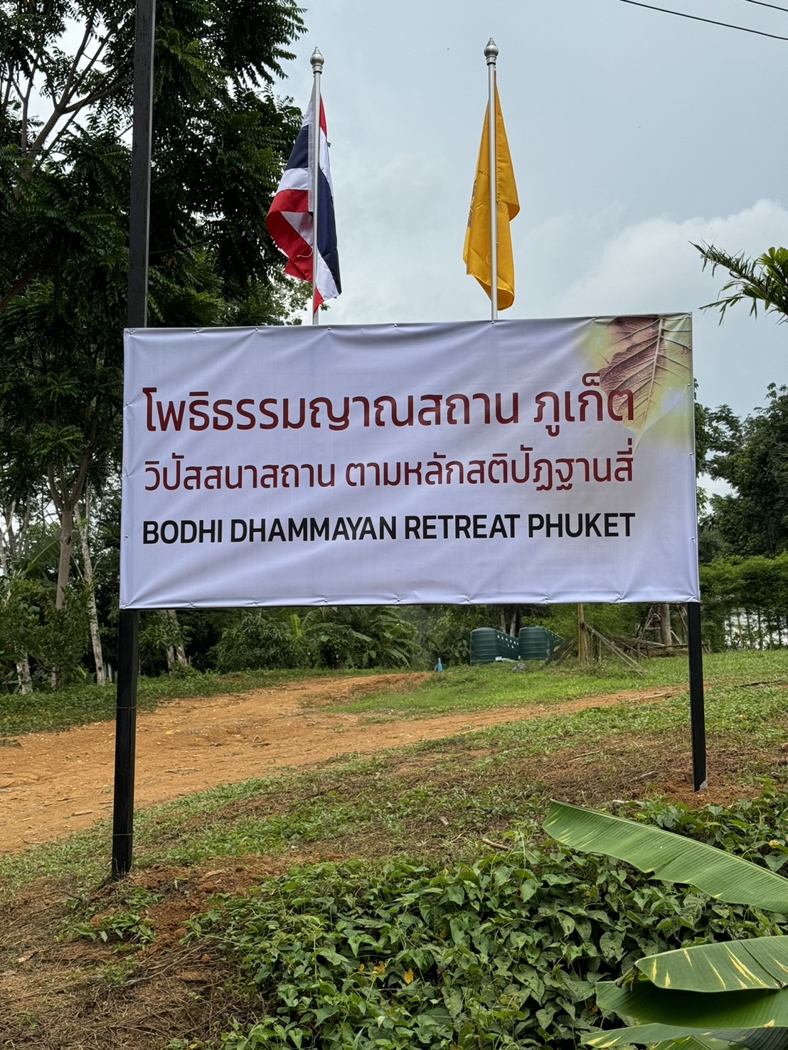โพธิธรรมญาณสถาน ภูเก็ต | Bodhidhammayan Retreat Phuket
