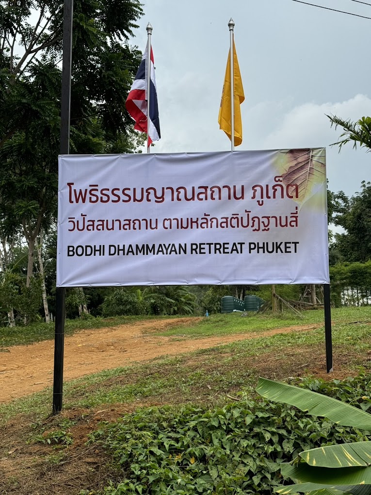โพธิธรรมญาณสถาน ภูเก็ต | Bodhidhammayan Retreat Phuket — 4