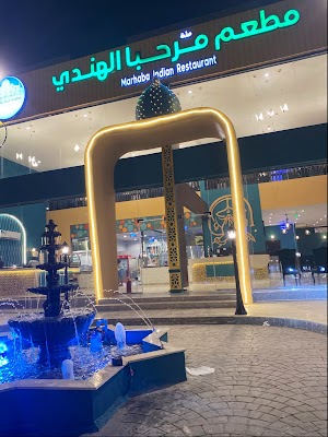 مطعم مئة مرحبا الهندي ربوة مكه