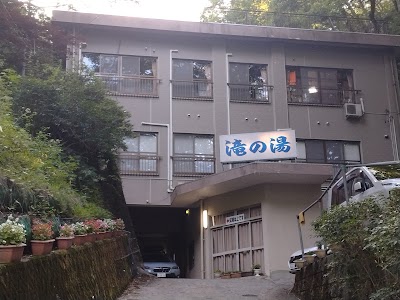 滝乃湯旅館