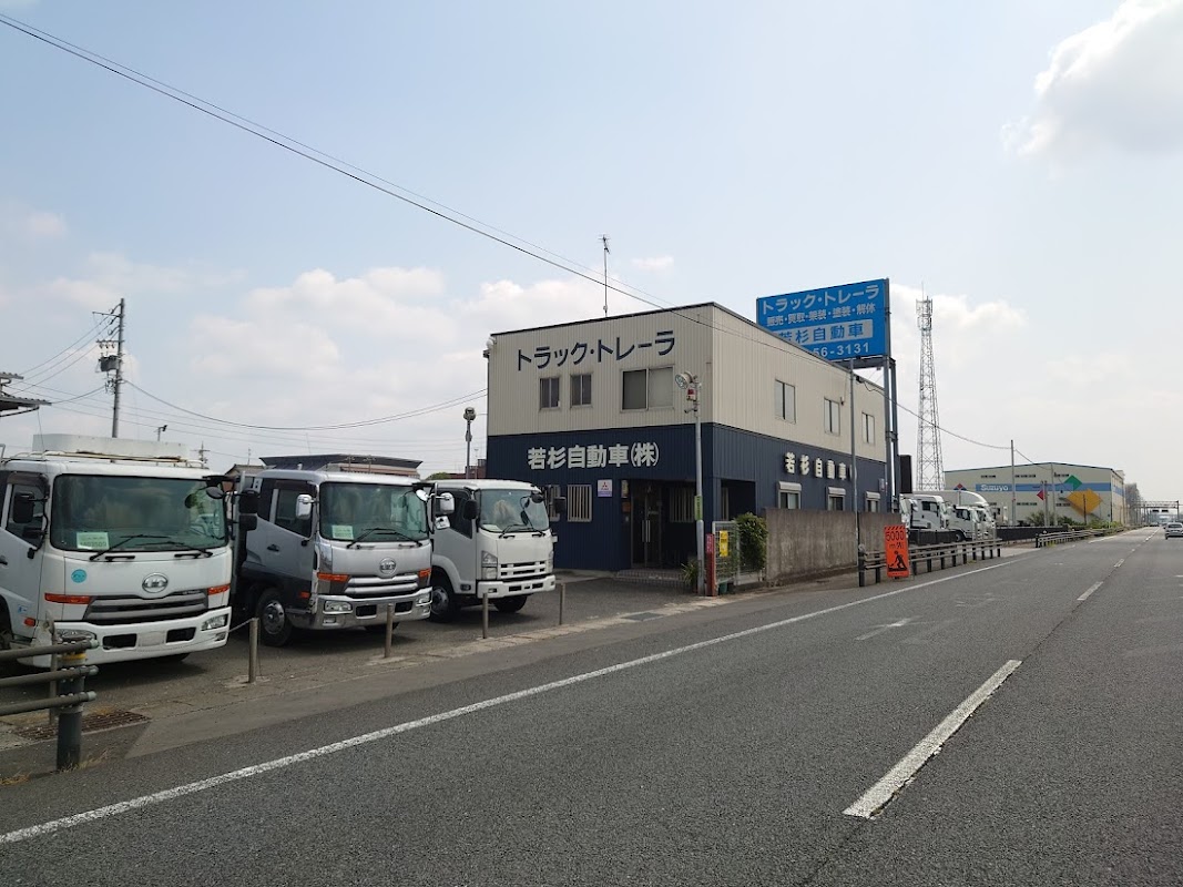 若杉自動車㈱ - 画像2