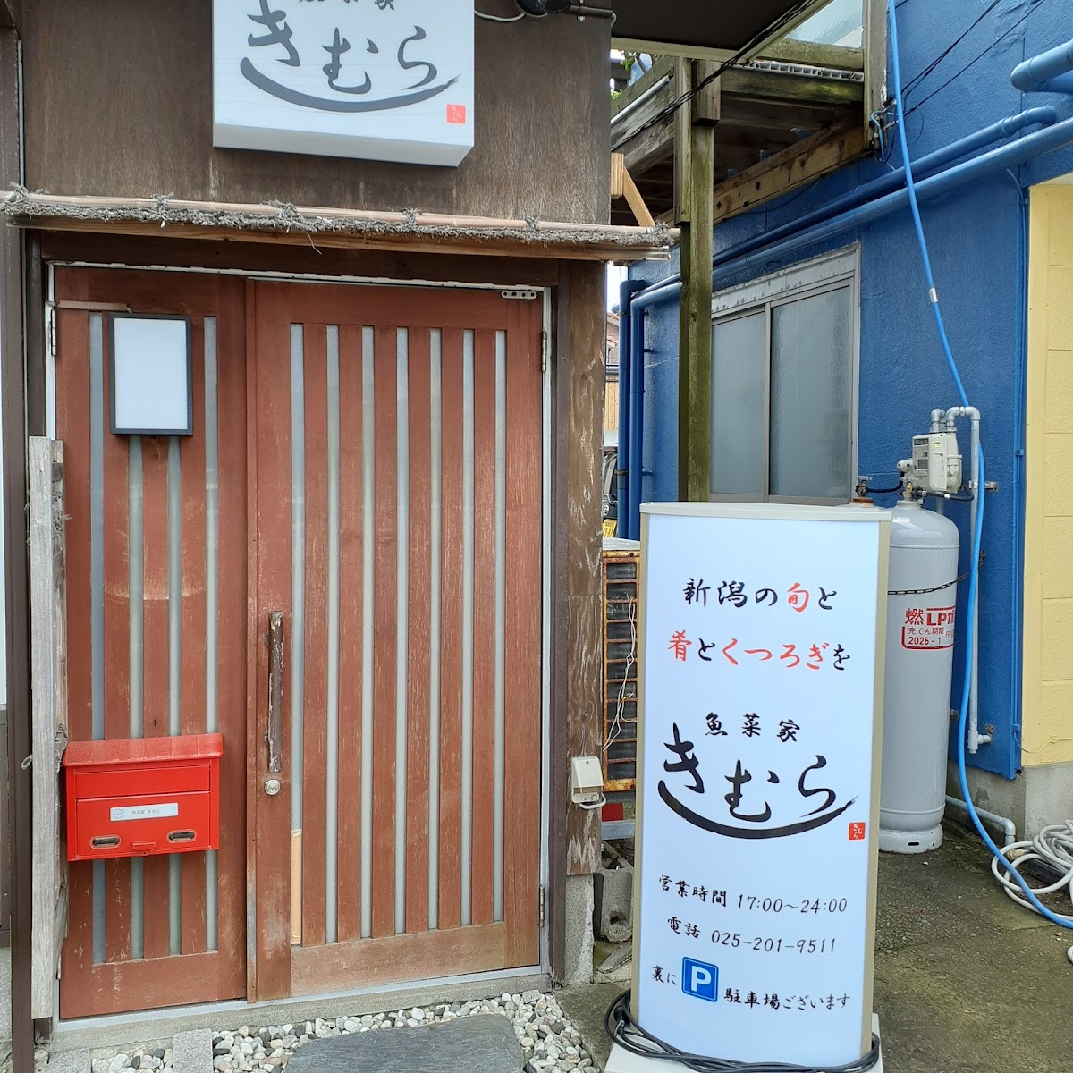 Kumura - hotel in Murakami/Sea of Japan, Niigata