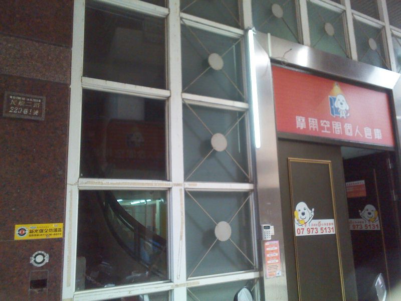 Moore Space 迷你倉 Cianjhen District, Kaohsiung - 照片3