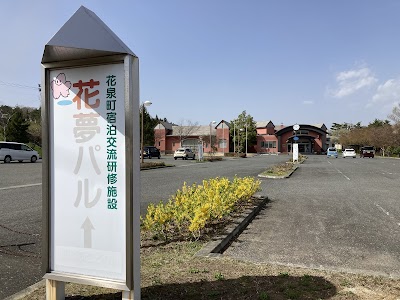 花夢パル
