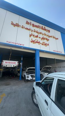 ورشة نواف السواط لصيانة السيارات فرع 2