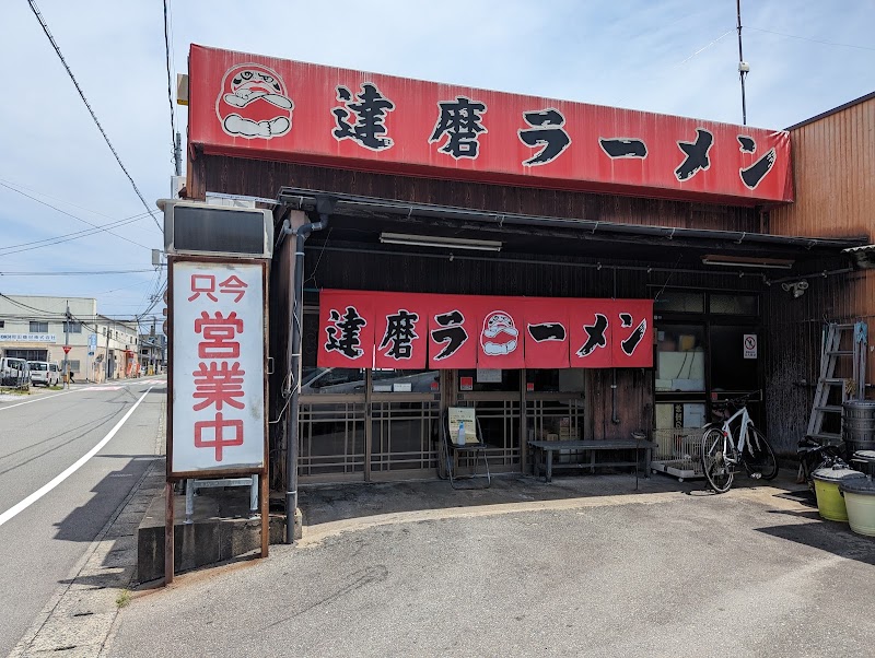 達磨ラーメン