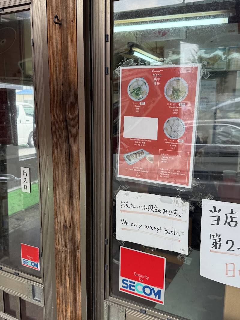 達磨ラーメン 写真4