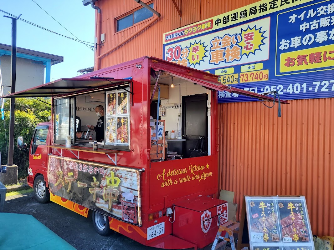 （有）名古屋自動車検査場