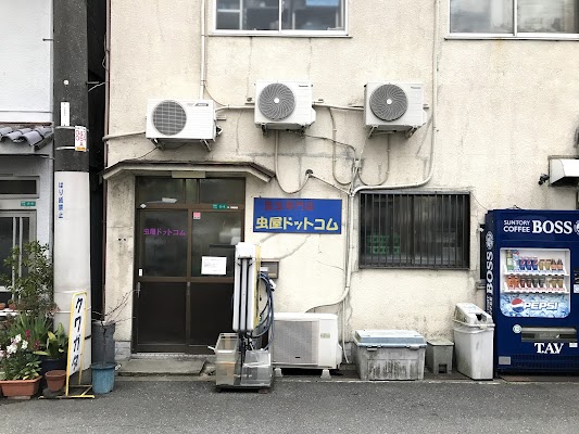 虫屋ドットコム