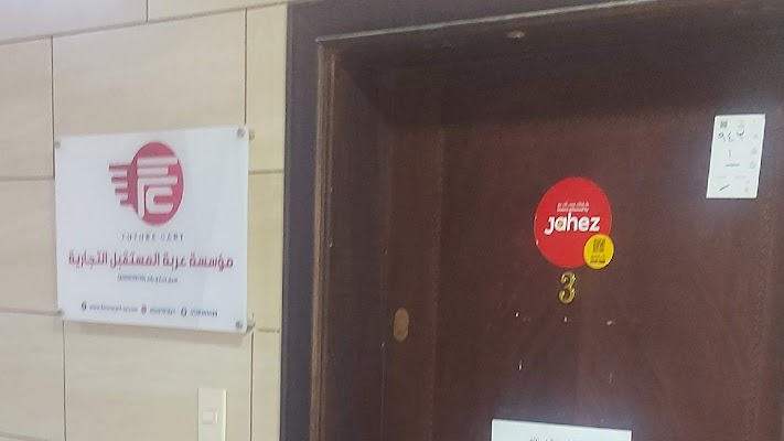شركة عربة المستقبل للخدمات اللوجستية
