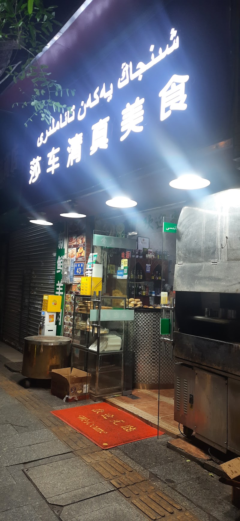 Yijia Muslim Food Store photo 1